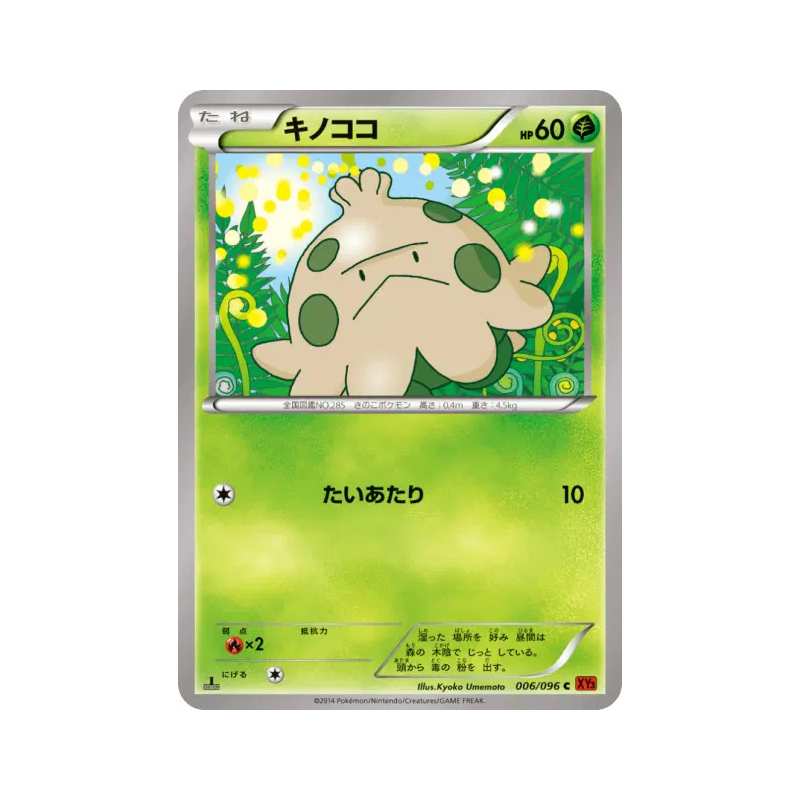 Carte Pokémon Japonaise Balignon 006/096 Rising Fist