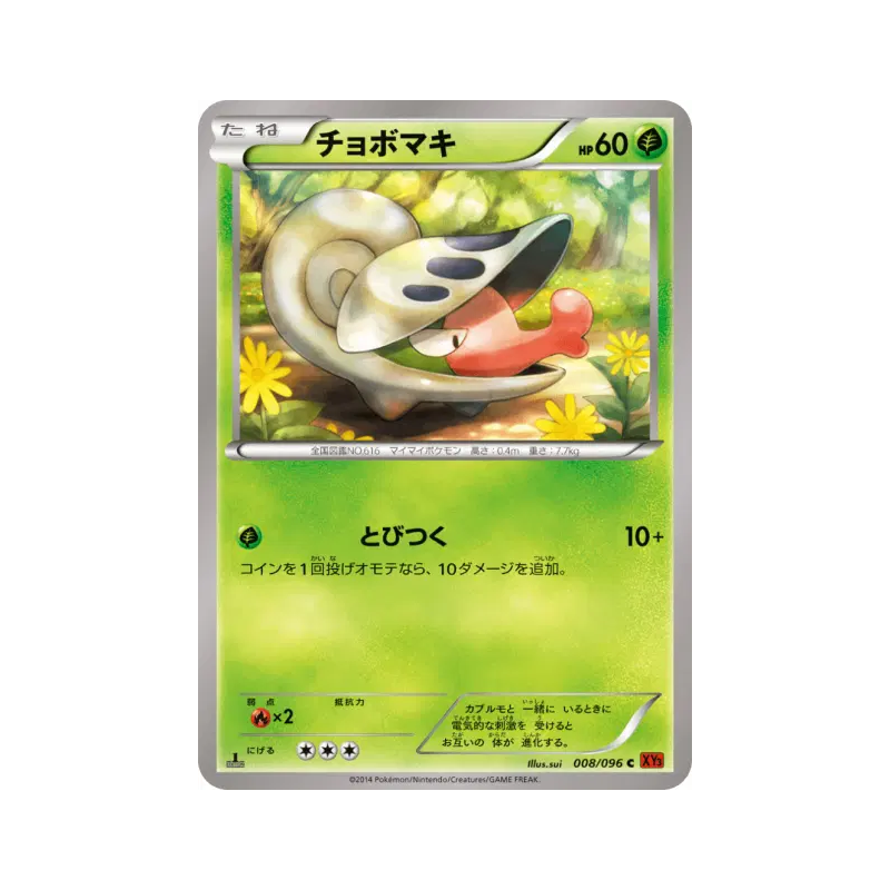 Carte Pokémon Japonaise Escargaume 008/096 Rising Fist