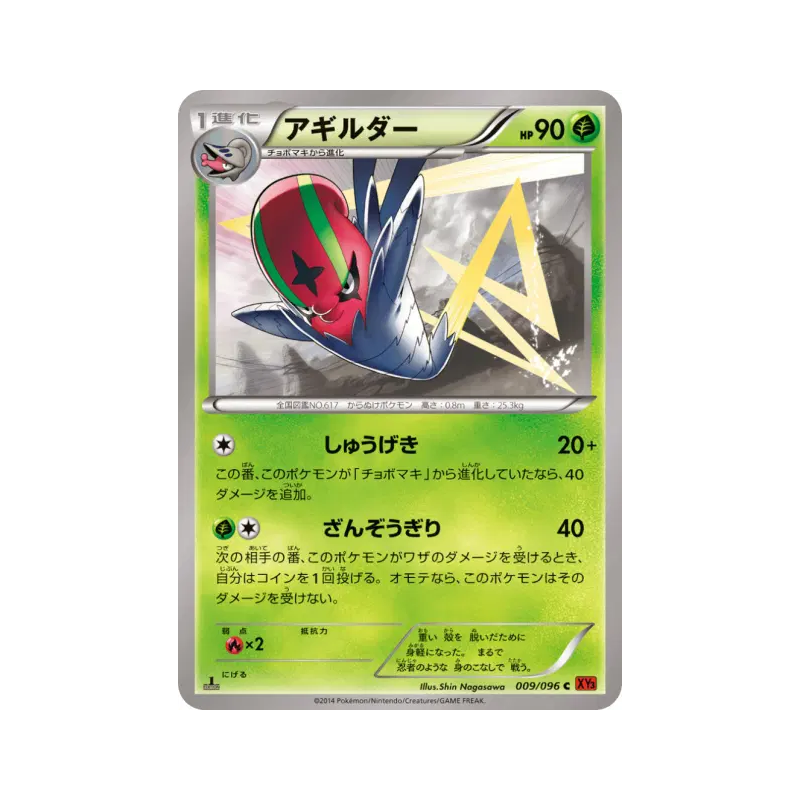 Carte Pokémon Japonaise Limaspeed 009/096 Rising Fist