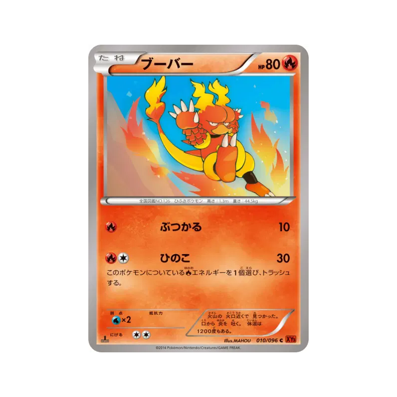Carte Pokémon Japonaise Magmar 010/096 Rising Fist