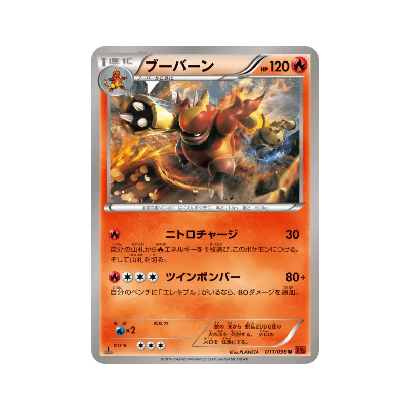 Carte Pokémon Japonaise Maganon 011/096 Rising Fist