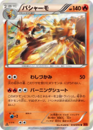 Carte Pokémon Japonaise Brasegali 014/096 Rising Fist