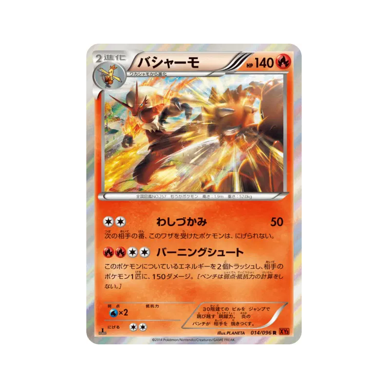 Carte Pokémon Japonaise Brasegali 014/096 Rising Fist