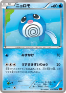 Carte Pokémon Japonaise Ptitard 015/096 Rising Fist