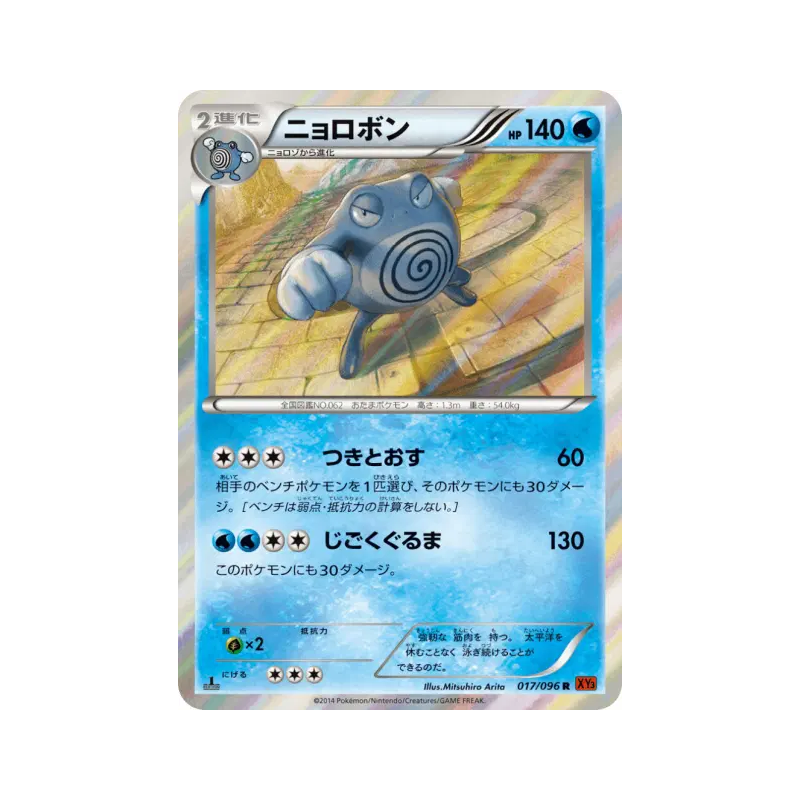 Carte Pokémon Japonaise Tartard 017/096 Rising Fist