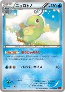Carte Pokémon Japonaise Tarpaud 018/096 Rising Fist