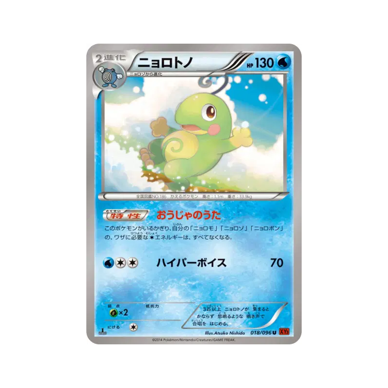 Carte Pokémon Japonaise Tarpaud 018/096 Rising Fist