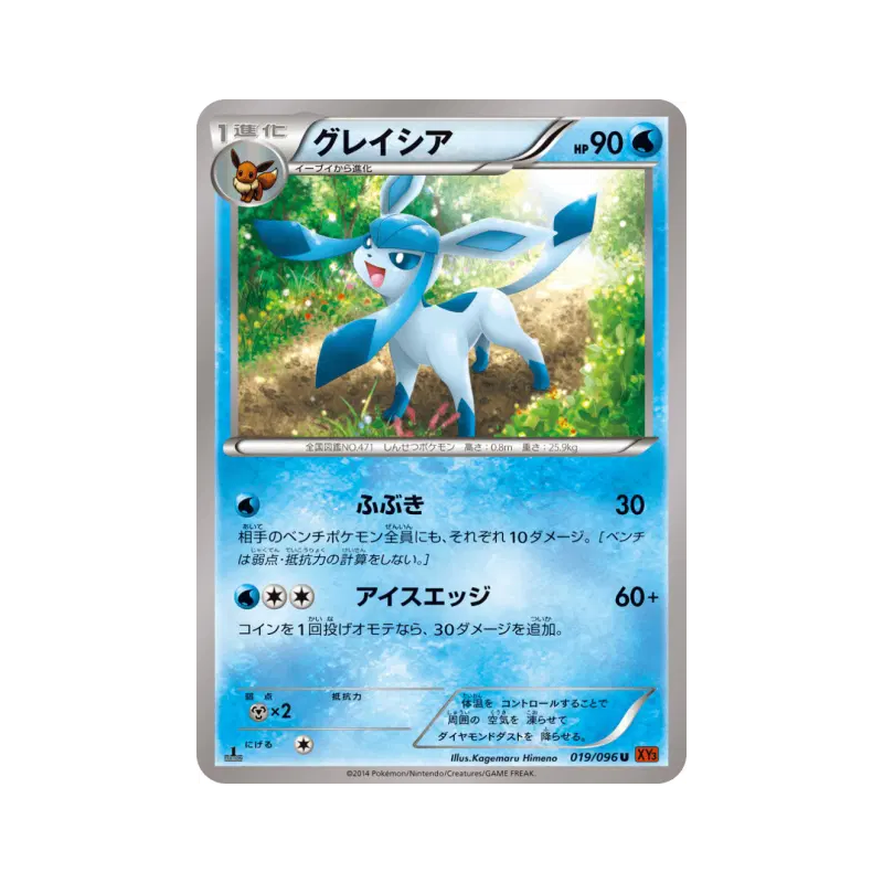 Carte Pokémon Japonaise Givrali 019/096 Rising Fist