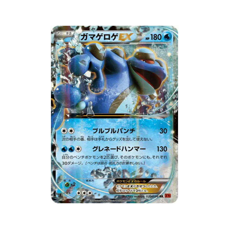 Carte Pokémon Japonaise Crapustule-EX 020/096 Rising Fist