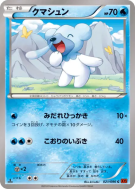 Carte Pokémon Japonaise Polarhume 021/096 Rising Fist