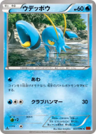 Carte Pokémon Japonaise Flingouste 023/096 Rising Fist