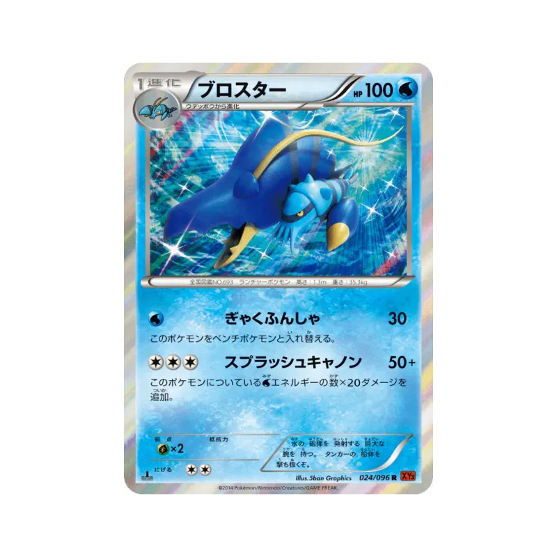 Carte Pokémon Japonaise Gamblast 024/096 Rising Fist