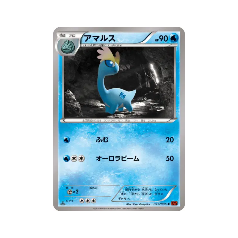 Carte Pokémon Japonaise Amagara 025/096 Rising Fist
